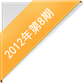 《新世纪》周刊第490期