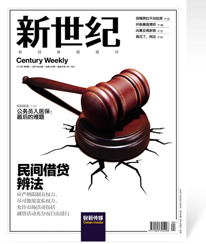 《新世纪》周刊第490期