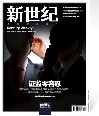 《新世纪》周刊第492期