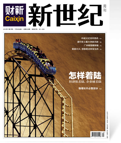 《新世纪》周刊第509期