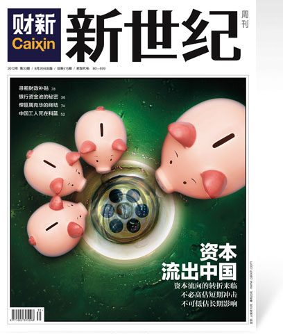 《新世纪》周刊第515期