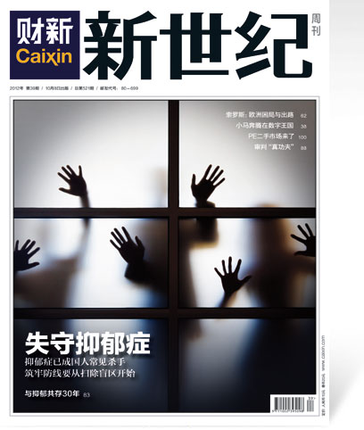 《新世纪》周刊第521期