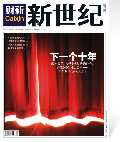 《新世纪》周刊第526期