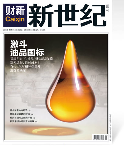 《新世纪》周刊第539期