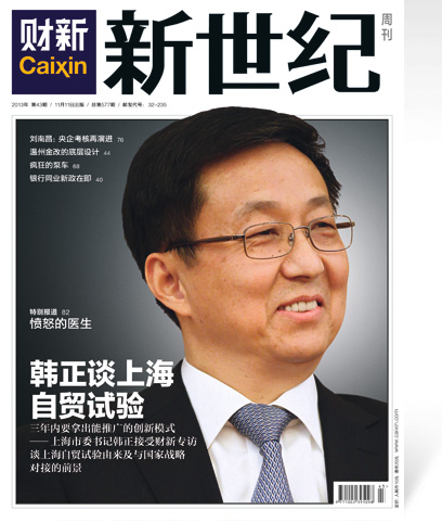 《新世纪》周刊第577期