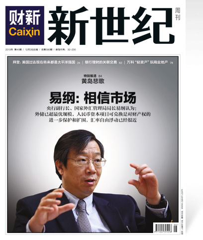 《新世纪》周刊第580期