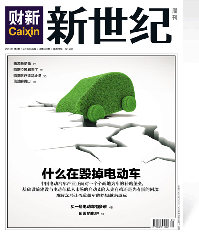 《新世纪》周刊第590期