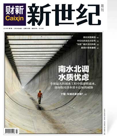 《新世纪》周刊第592期