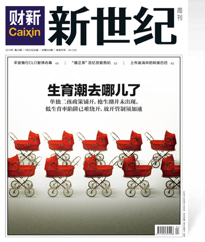 《新世纪》周刊第609期